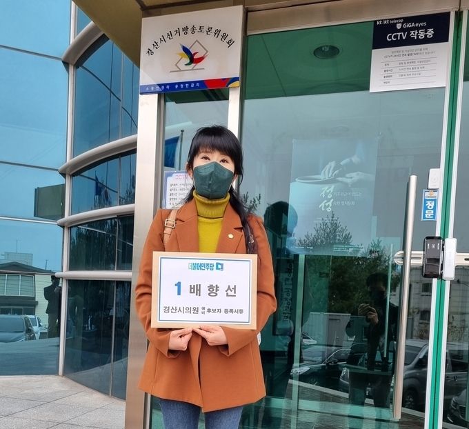 배향선 시의원, 경산시 선거관리위원회에 예비후보자 등록서류 접수