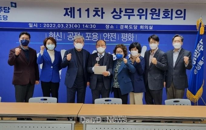 더불어민주당 경북 지역위원장들, 지방선거 중대선거구제 실시 촉구