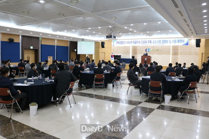 구미상공회의소·구자근 국회의원, 구미산업단지 ‘에너지 자급자족 인프라 구축’ 공모사업 설명회 및 지원 확약식 개최