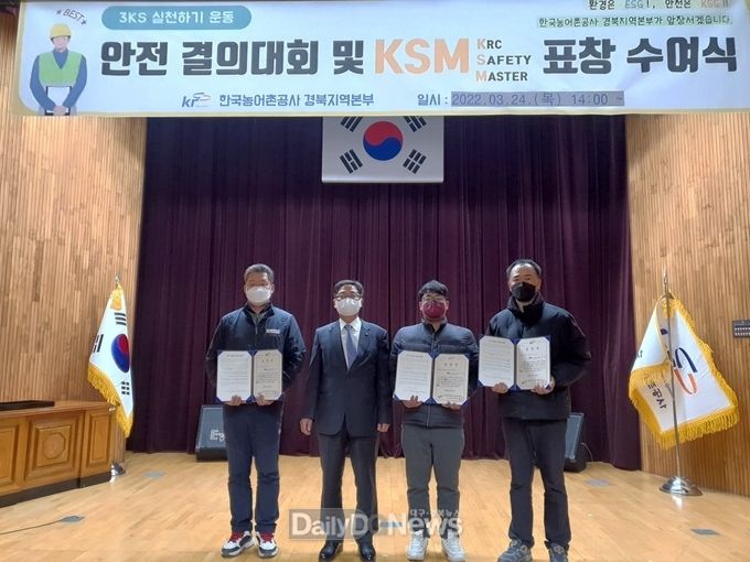 한국농어촌공사 경북지역본부가 3월 24일 안전명인 표창 수여식을 실시하고 있다.(왼쪽 두 번째 하태선 본부장 및 안전명인 3인) <사진제공 : 한국농어촌공사 경북지역본부>