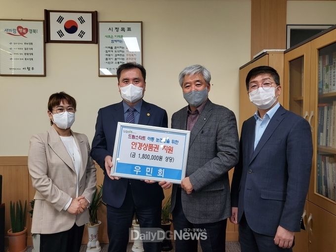 우민회, 드림스타트 아동 36명에게 안경 쿠폰 후원!
