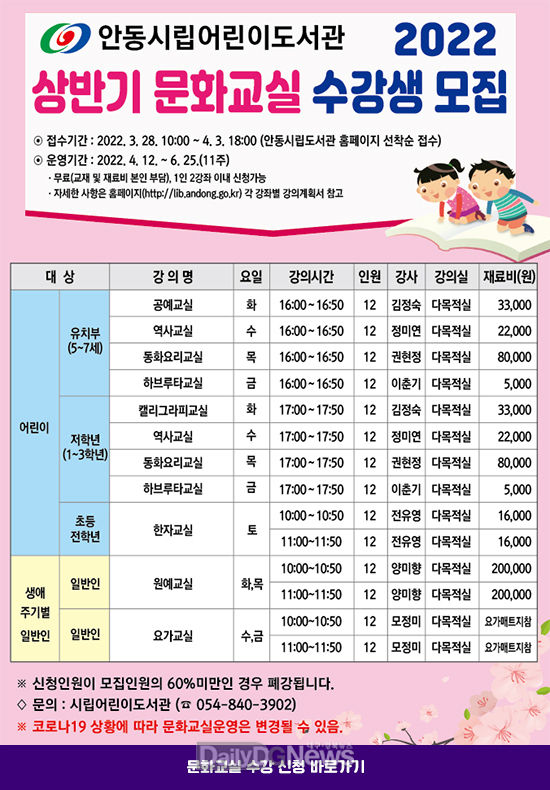 안동시립어린이도서관, 상반기 문화교실 수강생모집 운영