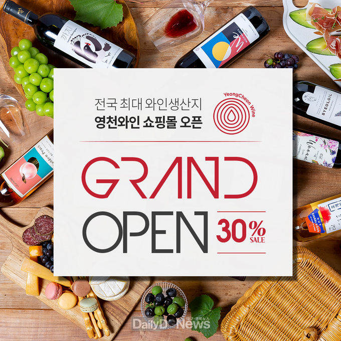 영천와인 할인이벤트 홍보 이미지