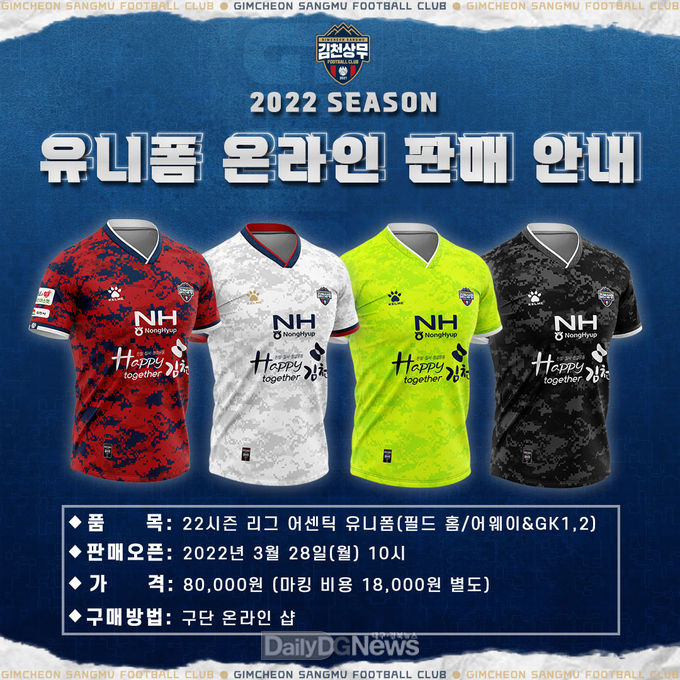 김천상무, 오는 28일부터 유니폼 온라인 판매!