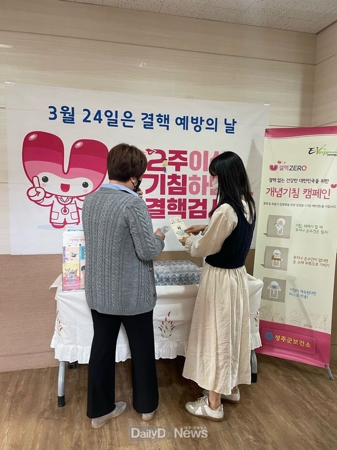 성주군, 3월 24일은 결핵예방의 날