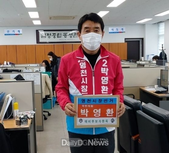 예비후보등록
