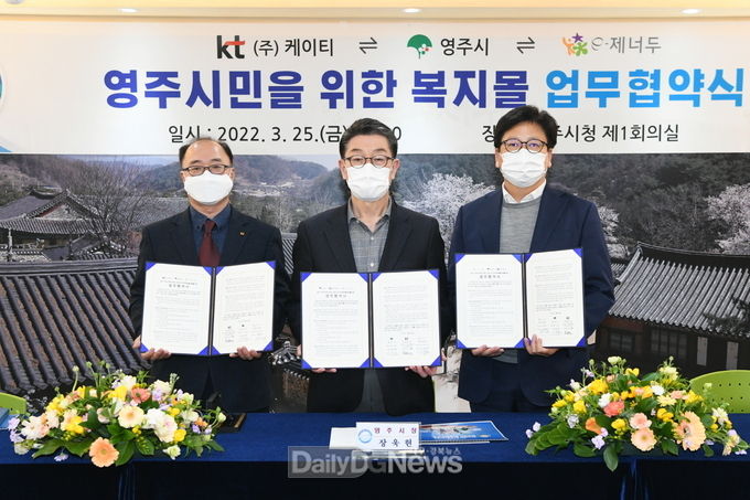 영주사랑복지몰 업무협약식 (왼쪽부터 서기홍 KT대구경북법인고객본부본부장, 영주시장, 송동진 이제너두(주)대표이사).