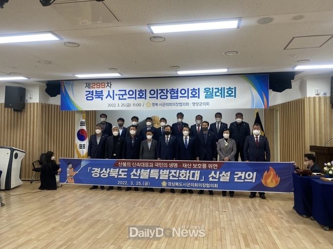 이우청 김천시의회 의장, 제299차 경북시‧군의회의장협의회 참석