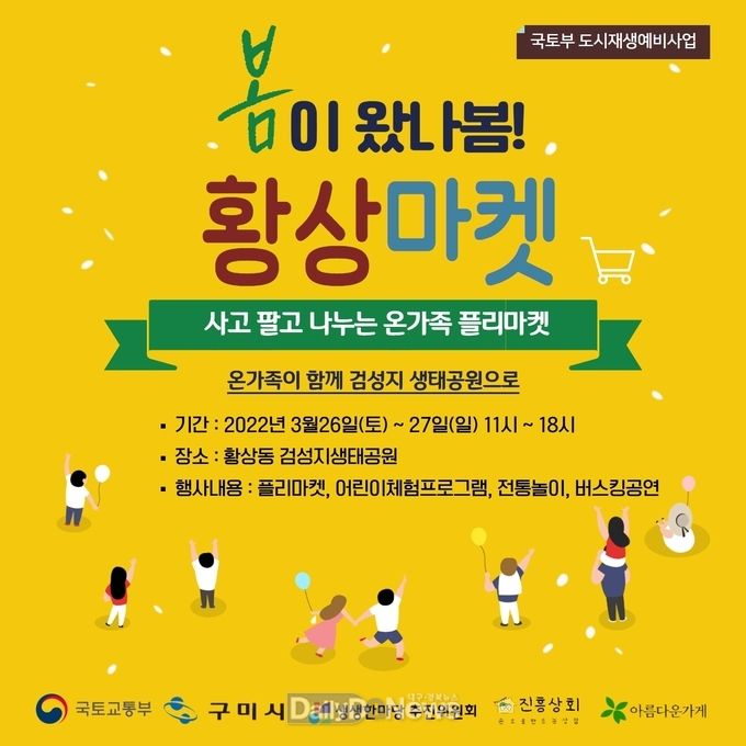 지역 주민 참여 플리마켓 ‘황상마켓’운영으로 상생경제 활력