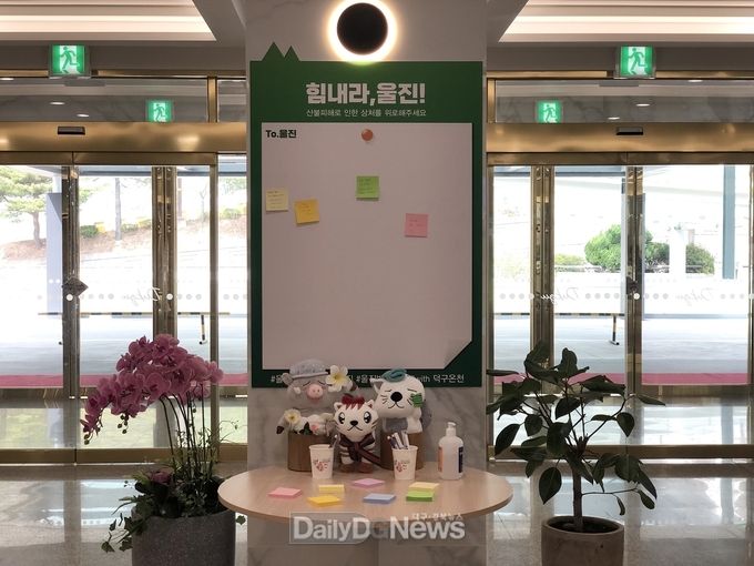 “힘내라, 울진!” 재난극복 캠페인 전개