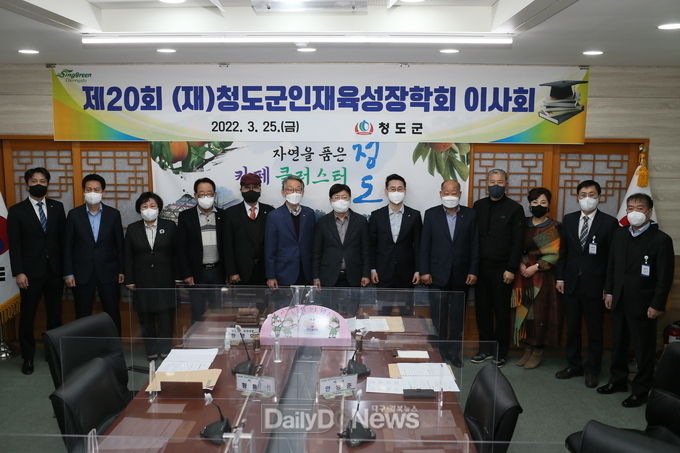 청도군, 제20회 (재)청도군인재육성장학회 이사회 개최