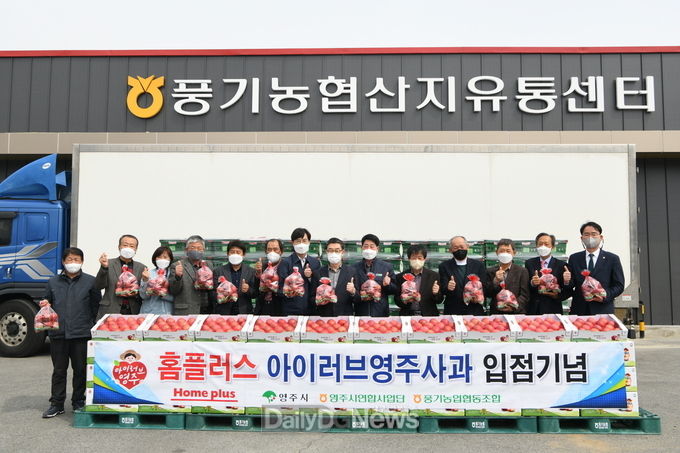 아이러브 영주사과, 138개 홈플러스 통해 전국 소비자 만난다(출하식 기념사진).