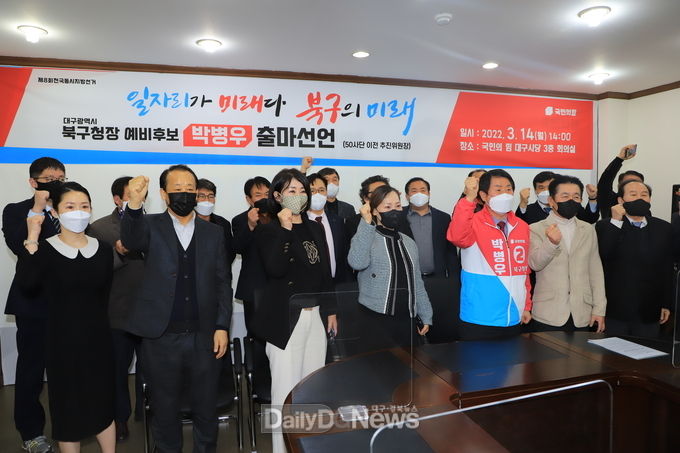 박병우 대구 북구청장 선거 예비후보가 지난 14일 출마를 공식 선언하는 모습. (사진=이준호 기자)