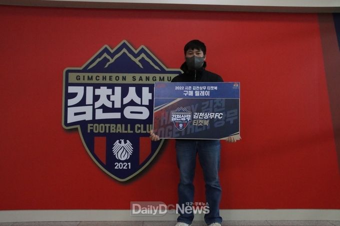 꿈나무태권도장, 김천상무 티켓북 구매 동참
