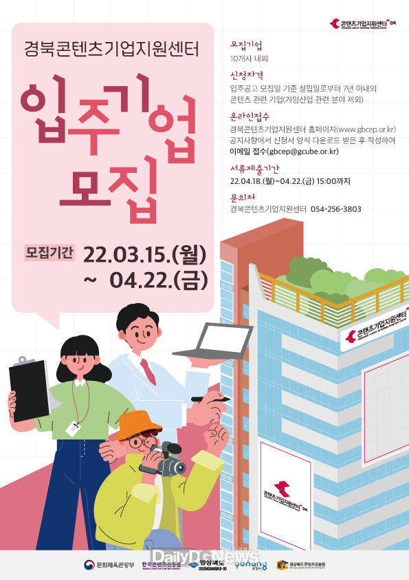 포항시, 콘텐츠산업 허브로 도약하기 위한 역량있는 콘텐츠 기업 모집