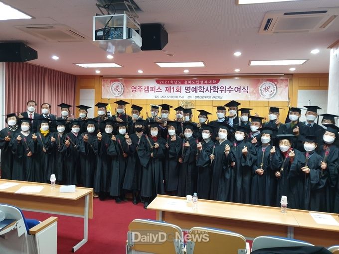 2021학년도 경북도민행복대학 영주캠퍼스 명예학사학위 수여식