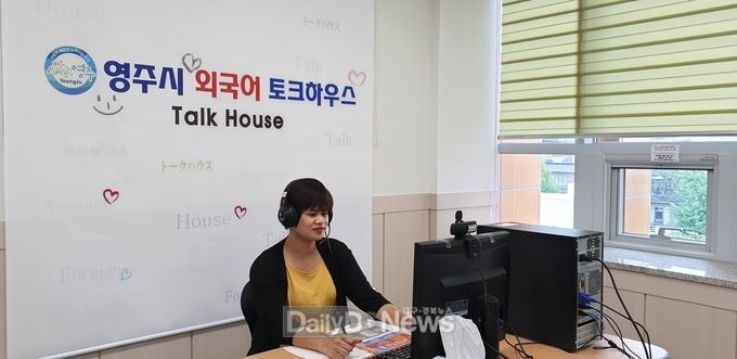 영주시 외국어토크하우스, 2020년 하반기 화상수업 실시 (화상수업 중인 모습)