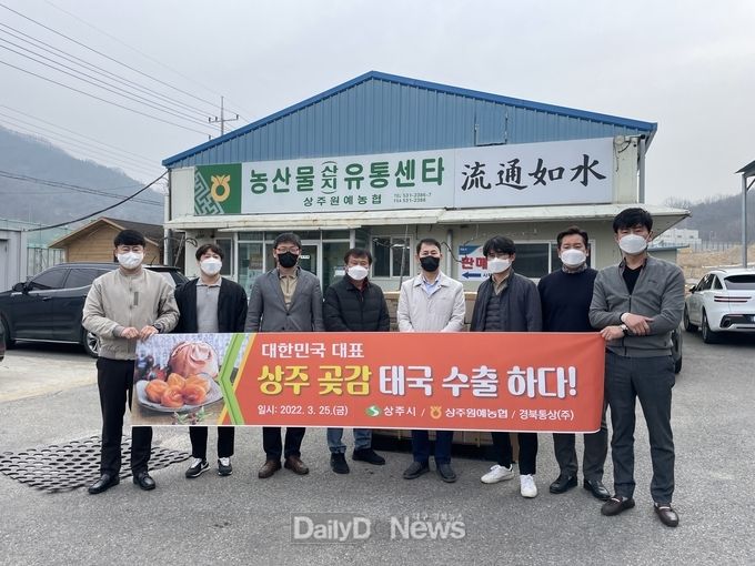 상주곶감, 태국시장 진출 선적식 개최