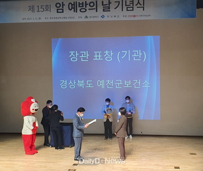 예천군, 제15회 암 예방의 날 보건복지부‘전국 최우수 기관’선정