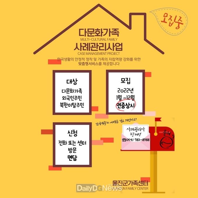울진군가족센터, 다문화가족 사례관리사업 추진