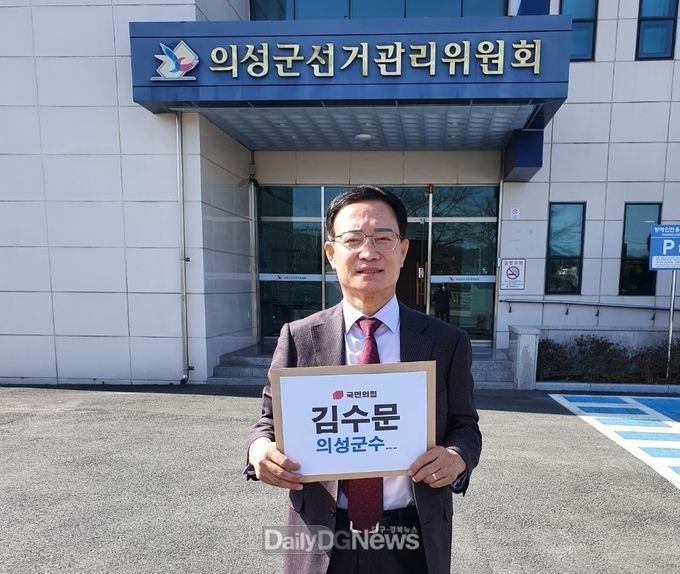 김수문 전 경북도의원