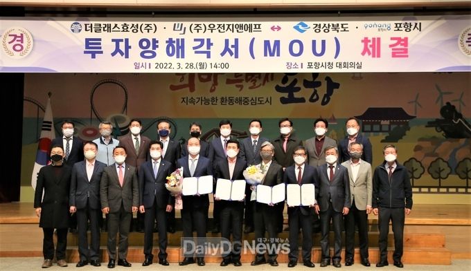 경북도, 포항시·우전지앤에프·더클래스효성과 2023년까지 포항에 750억원 투자양해각서 체결
