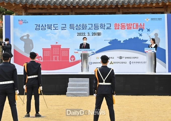 경북교육청, 전국 최초‘군특성화고 합동발대식’개최