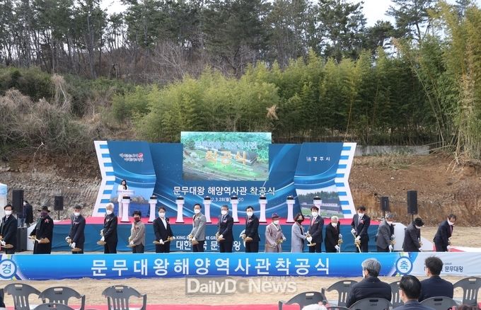 문무대왕 해양역사관 착공식 개최