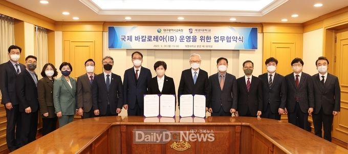 대구시교육청과 계명대학교간의 IB 운영을 위한 업무협약식 모습. (사진=대구시교육청 제공)
