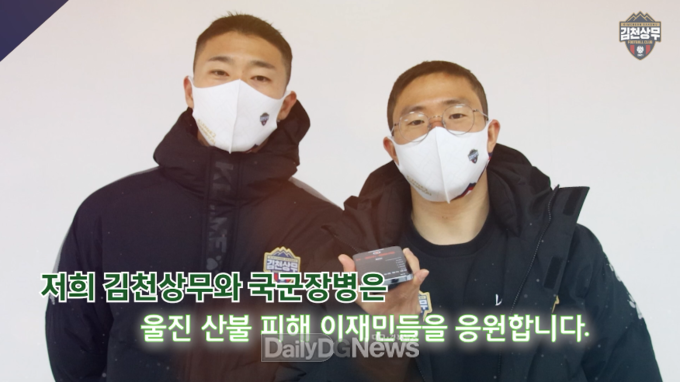김천상무, ‘착한’ 기부 캠페인 전개