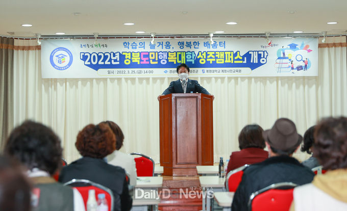 성주군, ‘2022년 경북도민행복대학 성주캠퍼스’ 개강