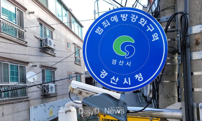 관내 안전 취약지역 방범 시설물 및 CCTV 설치로 범죄예방과 주민 불안감 해소
