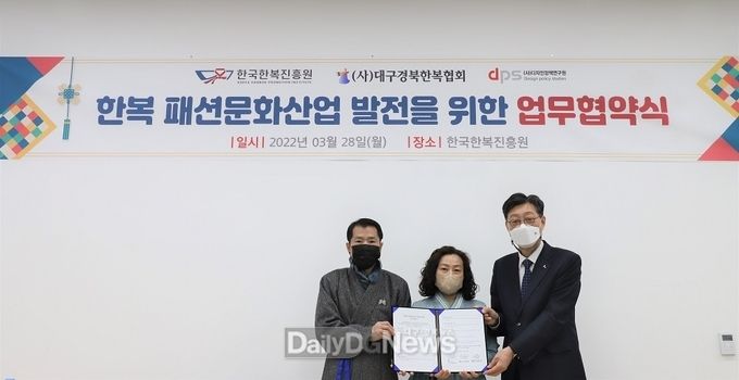 한복원, 대구경북한복협회·디자인정책연구원과 3자 협약 체결