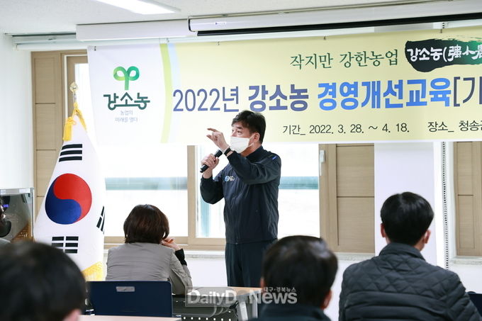 청송군, 2022년 강소농 경영개선교육 개강