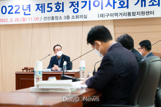 구미시 (재)미먹거리통합지원센터 2022 정기 이사회 개최