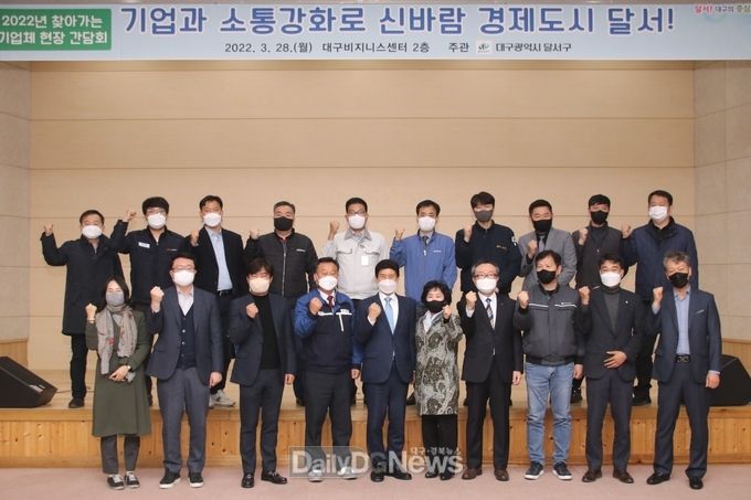 대구 달서구 ‘2022년 찾아가는 기업체 현장 간담회’ 개최 모습. (사진=달서구 제공)