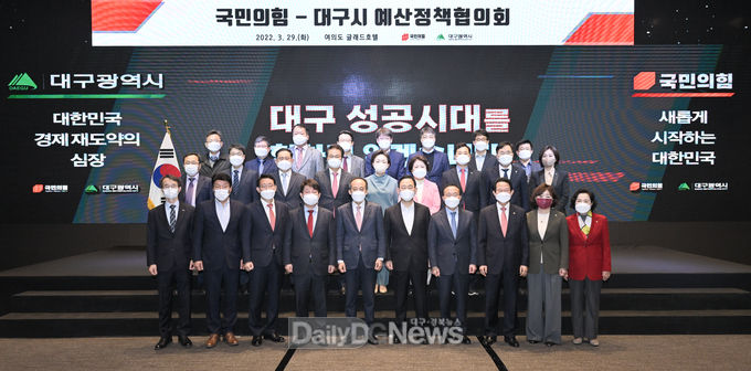 국민의힘-대구시 예산정책협의회 개최 모습. (사진=대구시 제공)