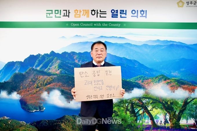 성주군의회 김경호 의장‘과대포장 안 받고 안 사기 챌린지’참여
