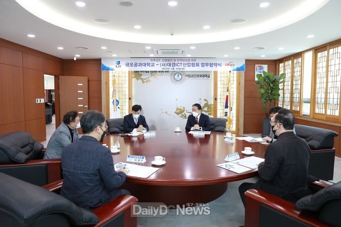 국립금오공대, (사)대경ICT산업협회와 ICT 분야 전문인력 양성 협약 체결