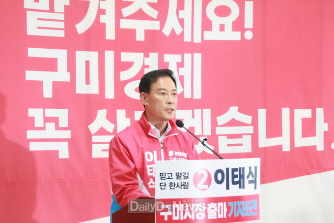 이태식 구미시장 예비후보
