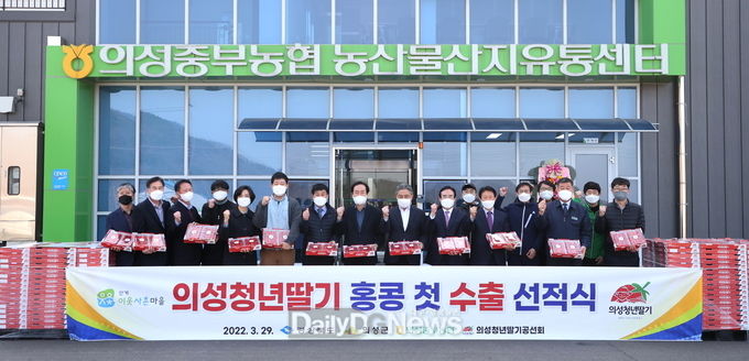 의성 스마트팜 청년농업인 생산딸기 홍콩 시장 수출 위한 선적식 개최