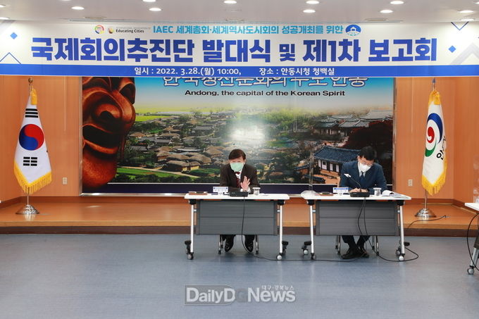 안동시, 국제회의추진단 발대식 및 제1차 보고회 개최