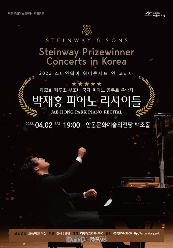 2022 스타인웨이 위너콘서트 인 코리아 - 안동