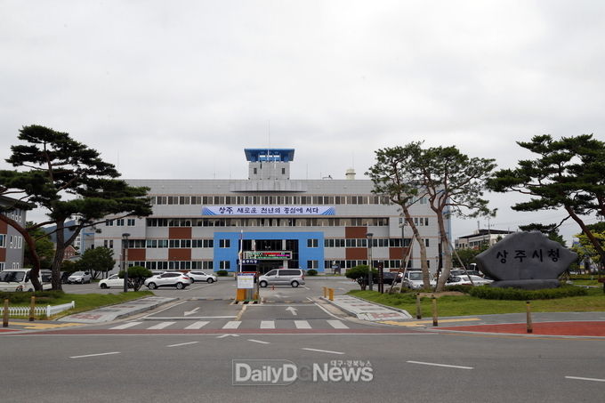 상주시청 전경