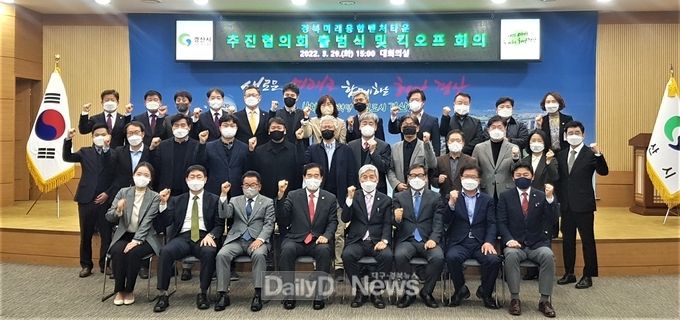 경북도, 경북미래융합벤처타운 성공적 추진 위한 추진협의회 출범 및 킥오프(Kick-off) 회의