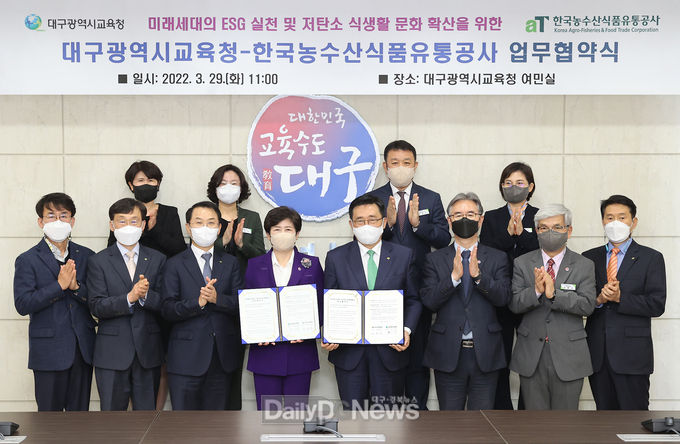 대구시교육청, 한국농수산식품유통공사 업무협약식 모습. (사진=대구시교육청 제공)