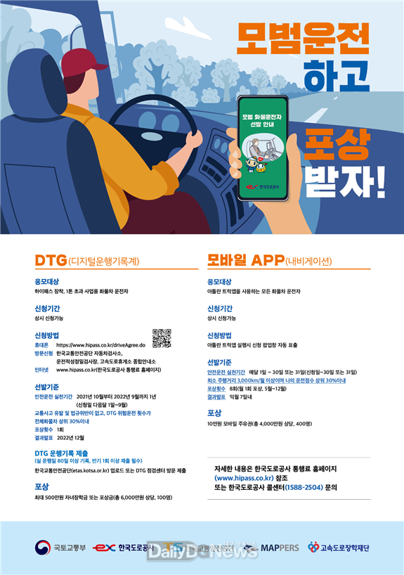 한국도로공사, 2022년 모범 화물운전자 선발