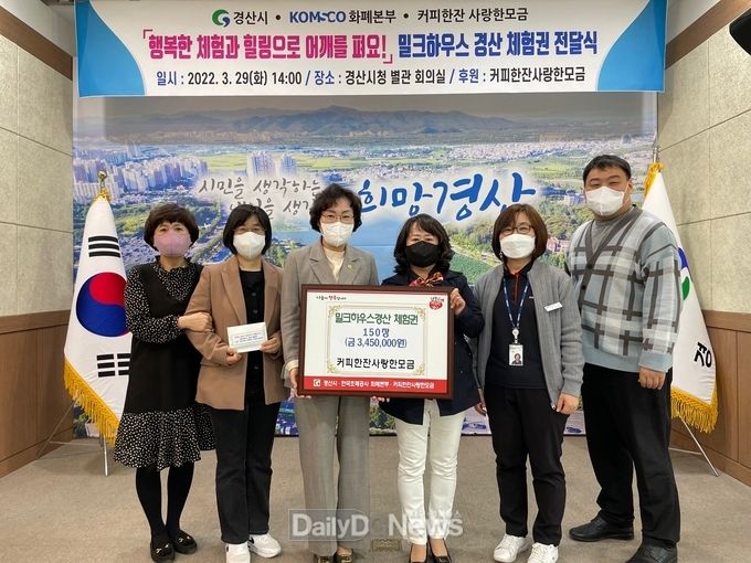 경산시, 한국조폐공사화폐본부·커피한잔사랑한모금과 밀크하우스 경산 체험권 전달식 개최