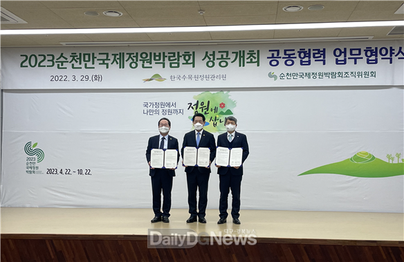 3월 29일, 한국수목원정원관리원 류광수 이사장(오른쪽)과 김영록 전라남도 도지사(가운데), 허석 순천시 시장(왼쪽)이 업무협약 체결 후 기념사진을 촬영하고 있다.