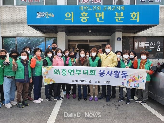 군위군 의흥면 새마을부녀회, 봄맞이 청소 봉사활동 전개